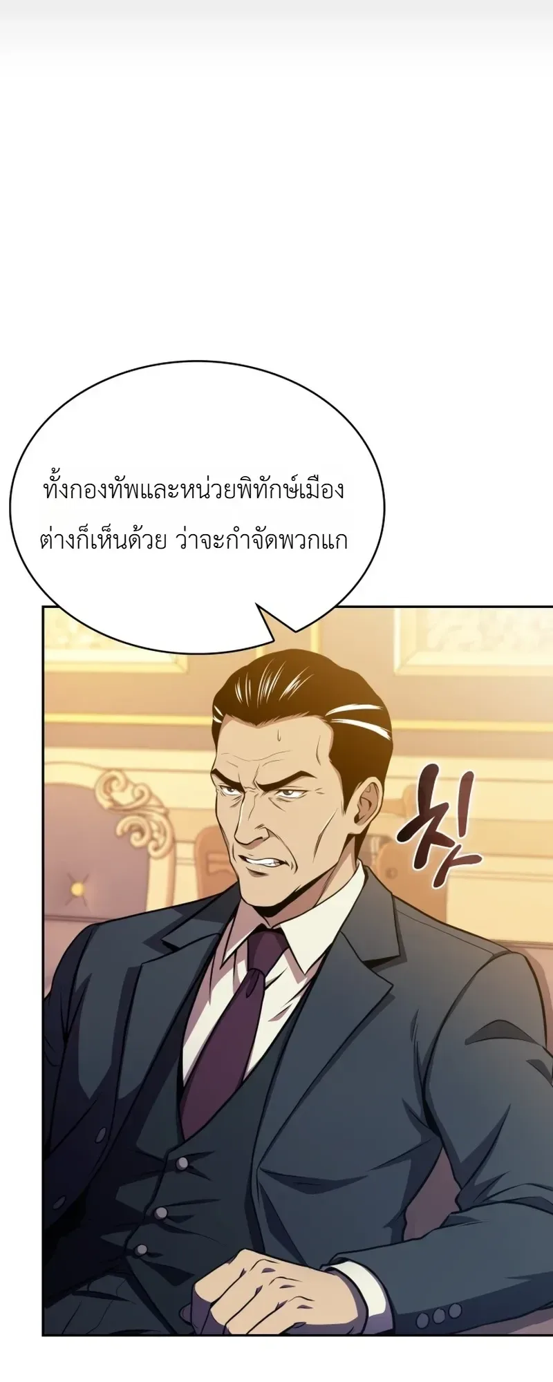 The Chairman of Pharmaceutical Company Is a Poison King ผู้ปฏิเสธมานา สู่จ้าวแห่งพิษไร้ขีดจำกัด ตอนที่ 27 หน้า 30