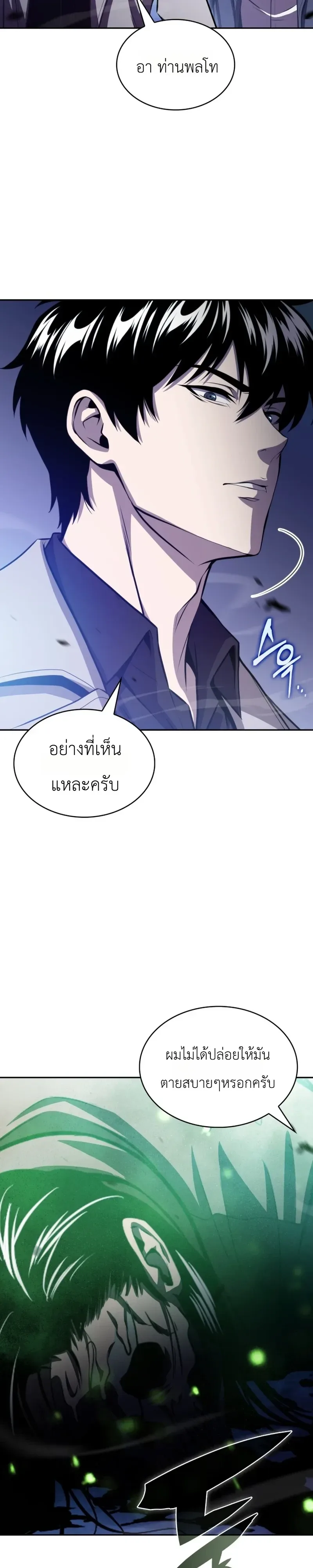 The Chairman of Pharmaceutical Company Is a Poison King ผู้ปฏิเสธมานา สู่จ้าวแห่งพิษไร้ขีดจำกัด ตอนที่ 27 หน้า 4