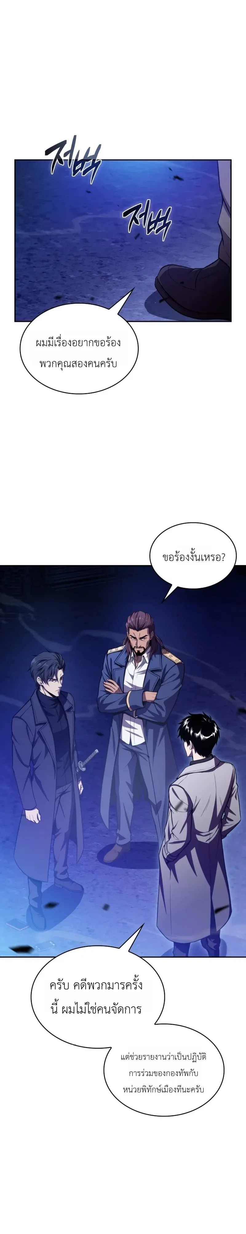 The Chairman of Pharmaceutical Company Is a Poison King ผู้ปฏิเสธมานา สู่จ้าวแห่งพิษไร้ขีดจำกัด ตอนที่ 27 หน้า 6
