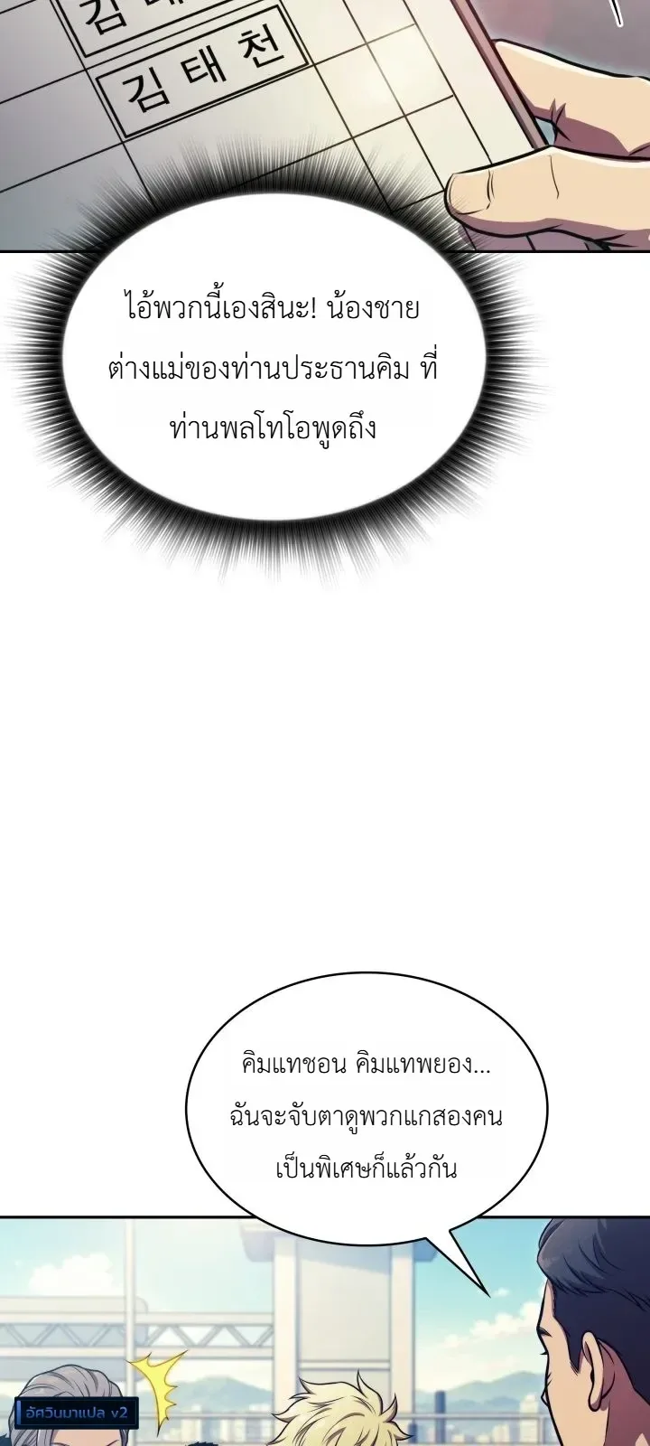The Chairman of Pharmaceutical Company Is a Poison King ผู้ปฏิเสธมานา สู่จ้าวแห่งพิษไร้ขีดจำกัด ตอนที่ 28 หน้า 10