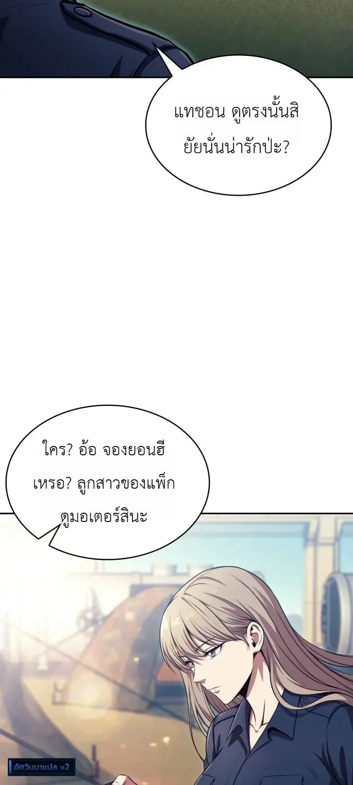 The Chairman of Pharmaceutical Company Is a Poison King ผู้ปฏิเสธมานา สู่จ้าวแห่งพิษไร้ขีดจำกัด ตอนที่ 28 หน้า 15