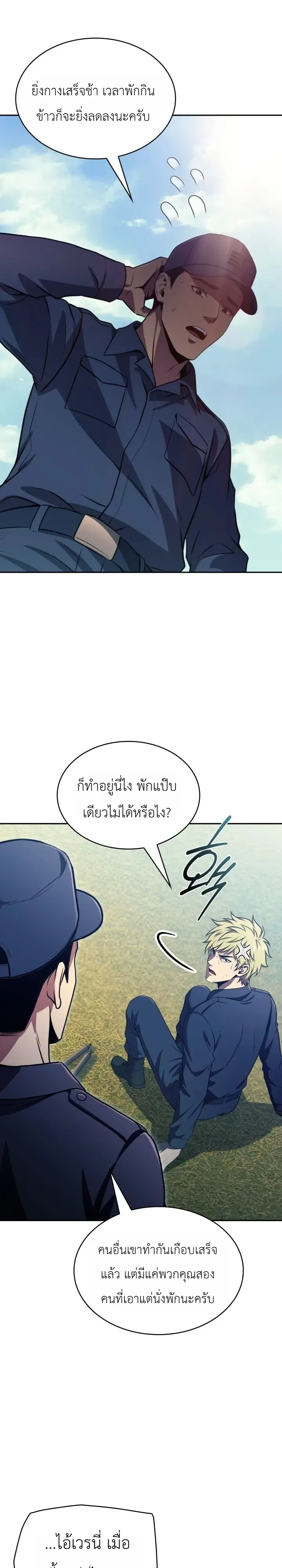 The Chairman of Pharmaceutical Company Is a Poison King ผู้ปฏิเสธมานา สู่จ้าวแห่งพิษไร้ขีดจำกัด ตอนที่ 28 หน้า 17