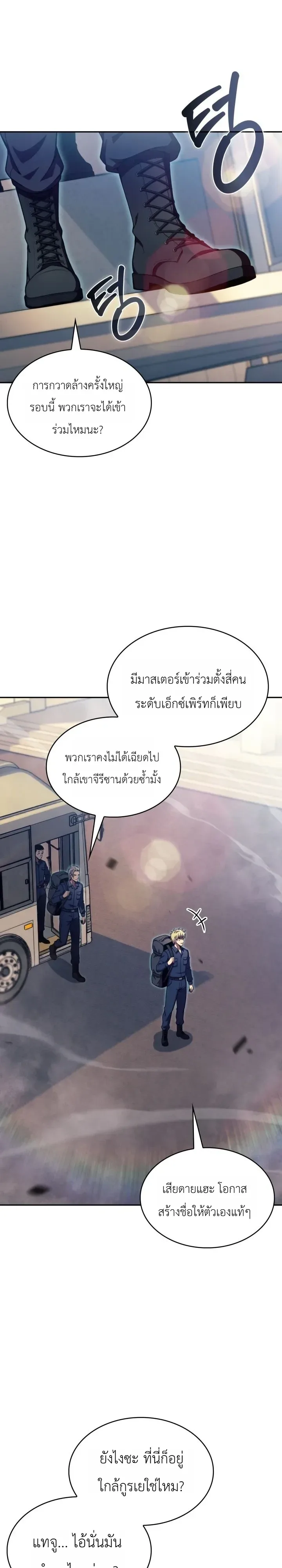 The Chairman of Pharmaceutical Company Is a Poison King ผู้ปฏิเสธมานา สู่จ้าวแห่งพิษไร้ขีดจำกัด ตอนที่ 28 หน้า 2