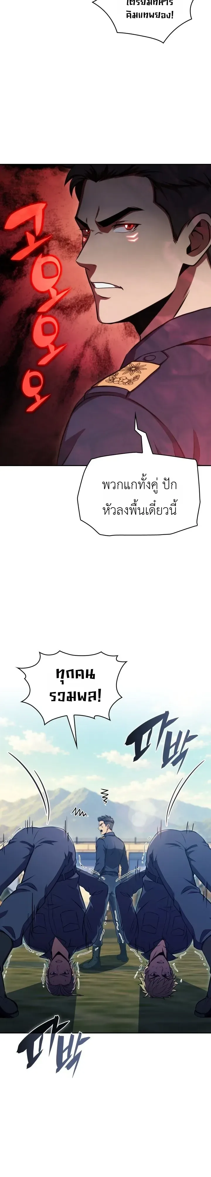 The Chairman of Pharmaceutical Company Is a Poison King ผู้ปฏิเสธมานา สู่จ้าวแห่งพิษไร้ขีดจำกัด ตอนที่ 28 หน้า 22