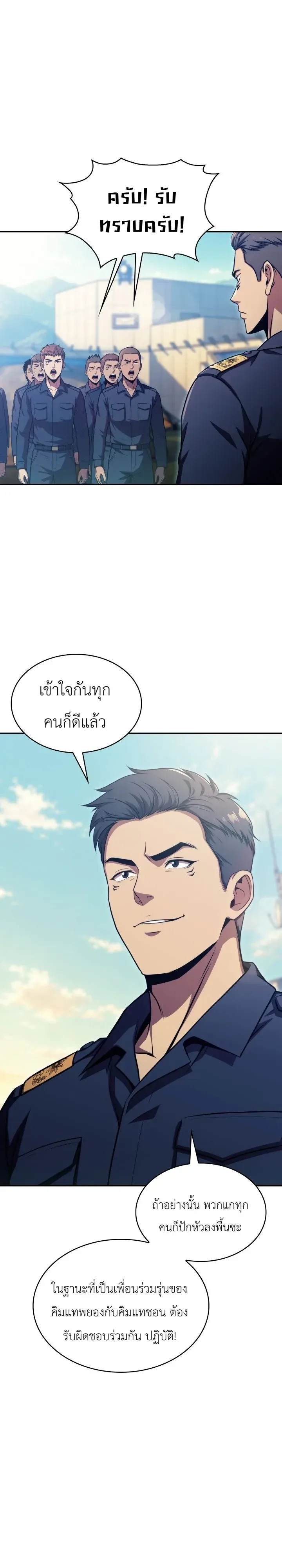 The Chairman of Pharmaceutical Company Is a Poison King ผู้ปฏิเสธมานา สู่จ้าวแห่งพิษไร้ขีดจำกัด ตอนที่ 28 หน้า 24