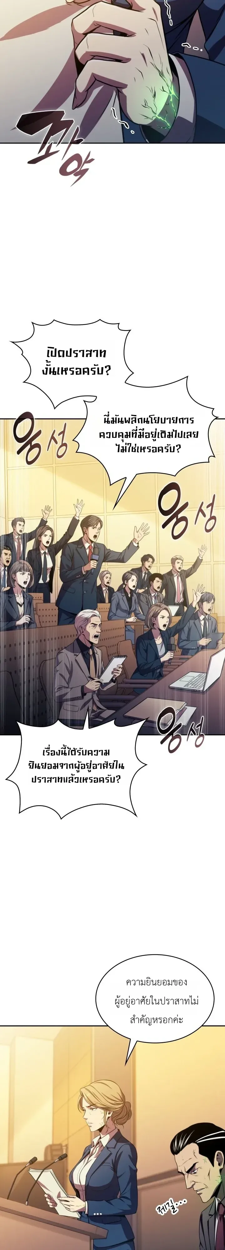 The Chairman of Pharmaceutical Company Is a Poison King ผู้ปฏิเสธมานา สู่จ้าวแห่งพิษไร้ขีดจำกัด ตอนที่ 28 หน้า 28
