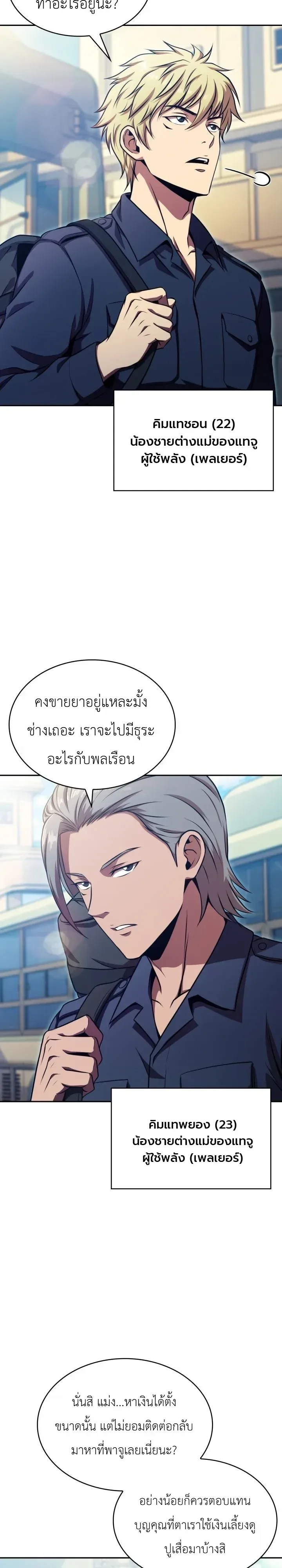 The Chairman of Pharmaceutical Company Is a Poison King ผู้ปฏิเสธมานา สู่จ้าวแห่งพิษไร้ขีดจำกัด ตอนที่ 28 หน้า 3