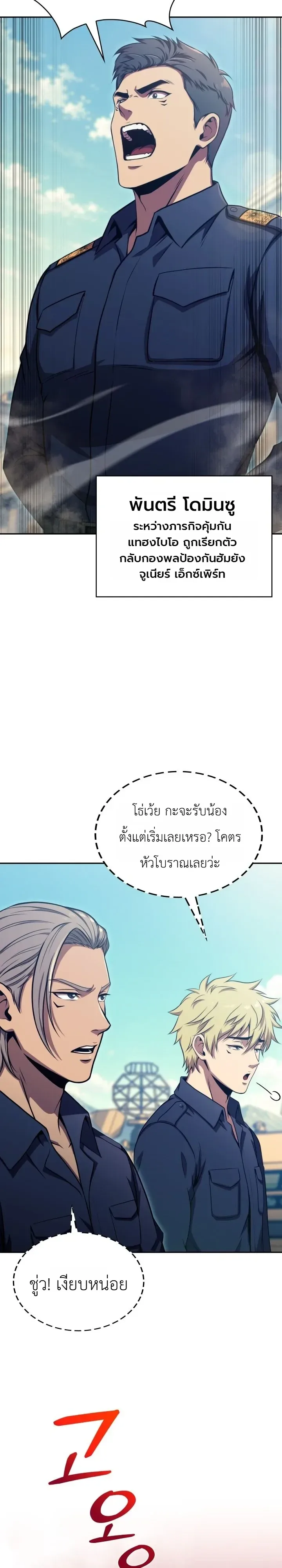 The Chairman of Pharmaceutical Company Is a Poison King ผู้ปฏิเสธมานา สู่จ้าวแห่งพิษไร้ขีดจำกัด ตอนที่ 28 หน้า 8