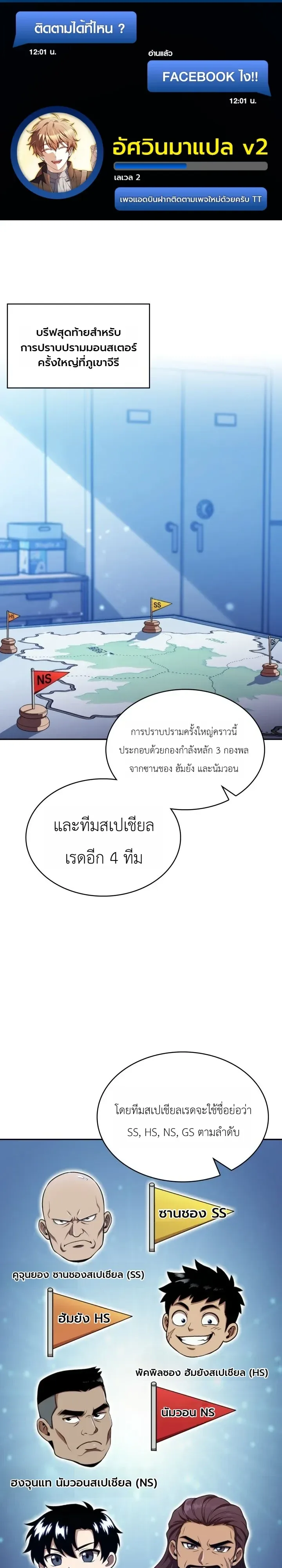 The Chairman of Pharmaceutical Company Is a Poison King ผู้ปฏิเสธมานา สู่จ้าวแห่งพิษไร้ขีดจำกัด ตอนที่ 29 หน้า 1