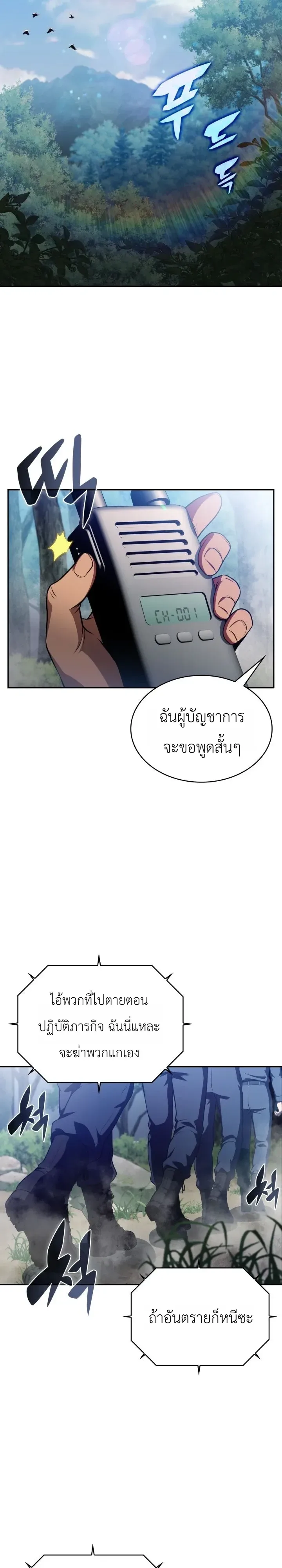 The Chairman of Pharmaceutical Company Is a Poison King ผู้ปฏิเสธมานา สู่จ้าวแห่งพิษไร้ขีดจำกัด ตอนที่ 29 หน้า 12