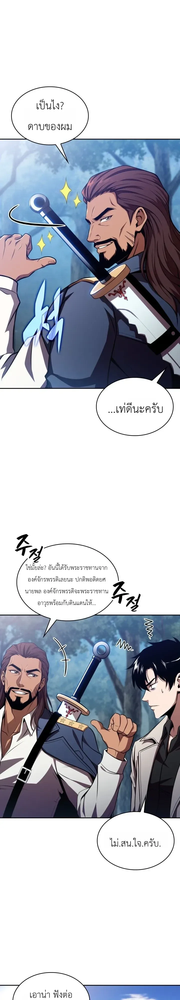 The Chairman of Pharmaceutical Company Is a Poison King ผู้ปฏิเสธมานา สู่จ้าวแห่งพิษไร้ขีดจำกัด ตอนที่ 29 หน้า 16