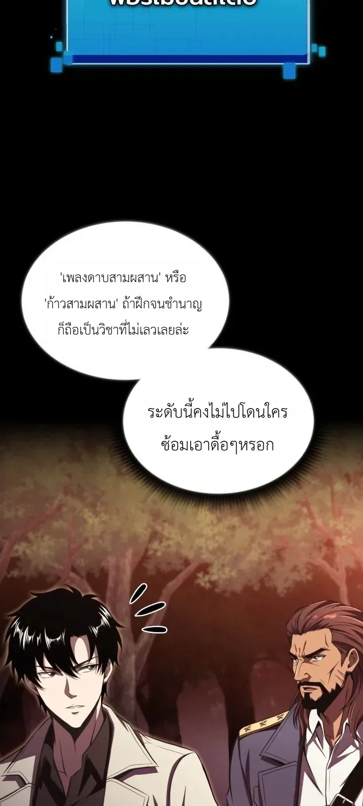 The Chairman of Pharmaceutical Company Is a Poison King ผู้ปฏิเสธมานา สู่จ้าวแห่งพิษไร้ขีดจำกัด ตอนที่ 29 หน้า 20