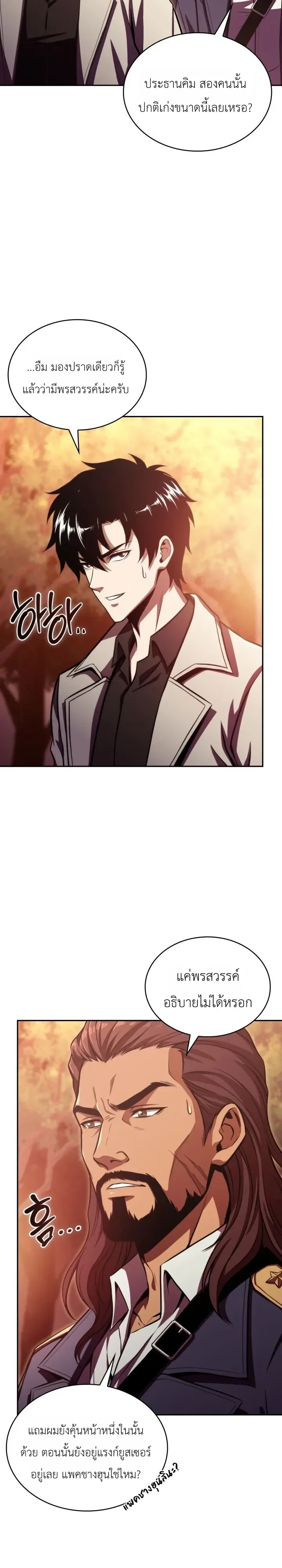 The Chairman of Pharmaceutical Company Is a Poison King ผู้ปฏิเสธมานา สู่จ้าวแห่งพิษไร้ขีดจำกัด ตอนที่ 29 หน้า 21