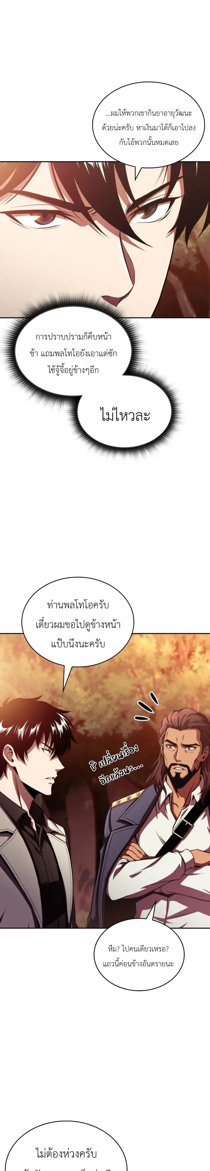 The Chairman of Pharmaceutical Company Is a Poison King ผู้ปฏิเสธมานา สู่จ้าวแห่งพิษไร้ขีดจำกัด ตอนที่ 29 หน้า 22