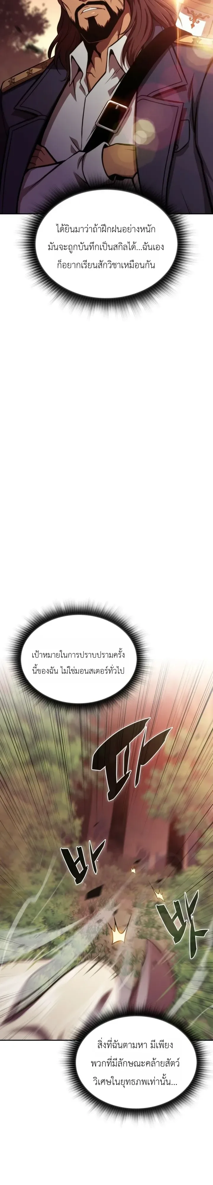 The Chairman of Pharmaceutical Company Is a Poison King ผู้ปฏิเสธมานา สู่จ้าวแห่งพิษไร้ขีดจำกัด ตอนที่ 29 หน้า 24