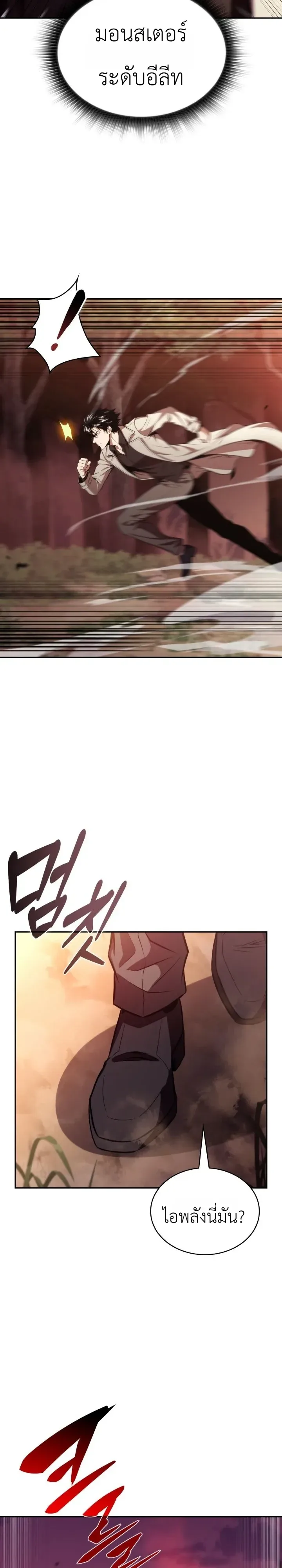 The Chairman of Pharmaceutical Company Is a Poison King ผู้ปฏิเสธมานา สู่จ้าวแห่งพิษไร้ขีดจำกัด ตอนที่ 29 หน้า 26