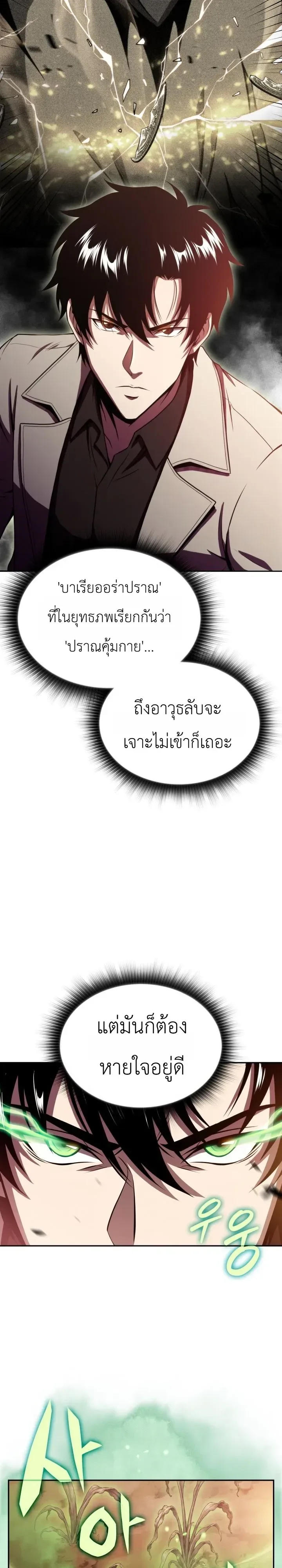 The Chairman of Pharmaceutical Company Is a Poison King ผู้ปฏิเสธมานา สู่จ้าวแห่งพิษไร้ขีดจำกัด ตอนที่ 29 หน้า 29