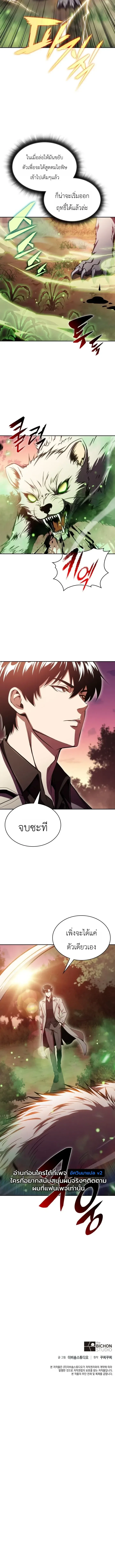 The Chairman of Pharmaceutical Company Is a Poison King ผู้ปฏิเสธมานา สู่จ้าวแห่งพิษไร้ขีดจำกัด ตอนที่ 29 หน้า 36