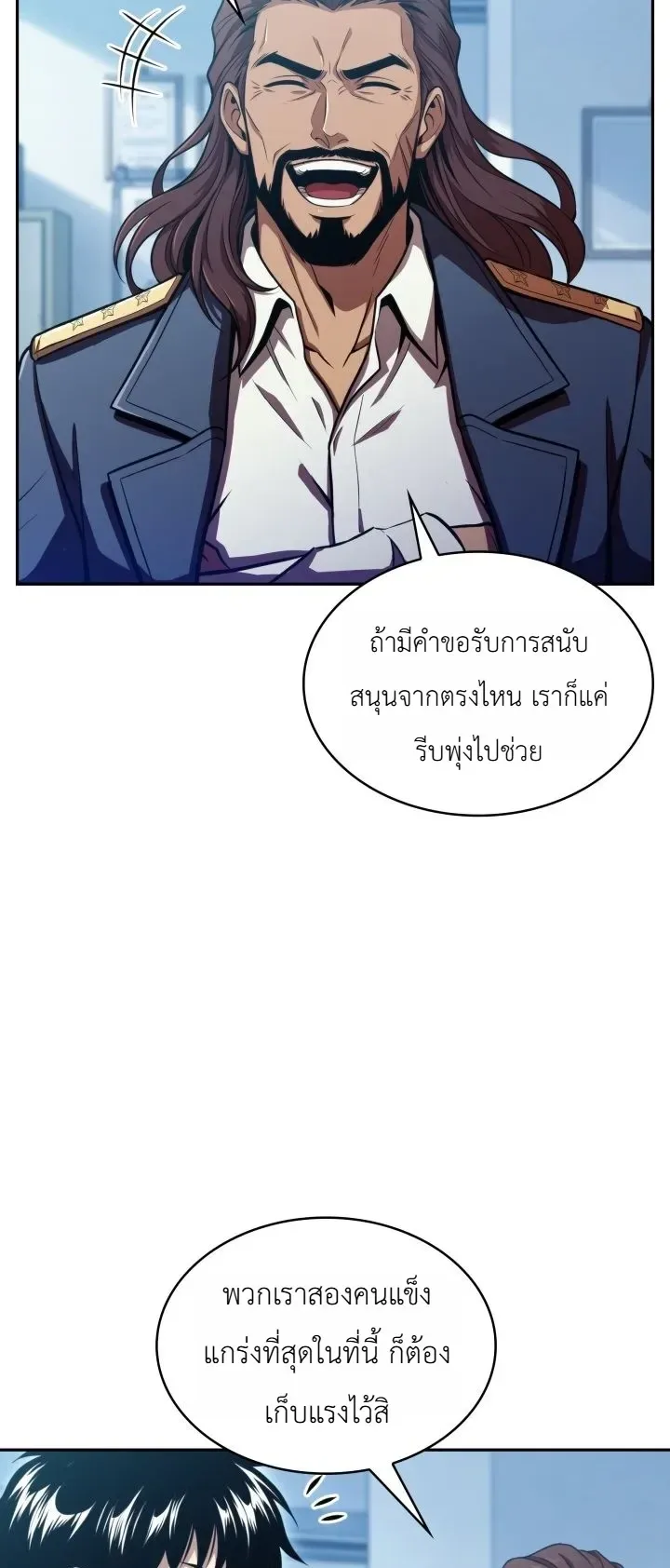 The Chairman of Pharmaceutical Company Is a Poison King ผู้ปฏิเสธมานา สู่จ้าวแห่งพิษไร้ขีดจำกัด ตอนที่ 29 หน้า 5