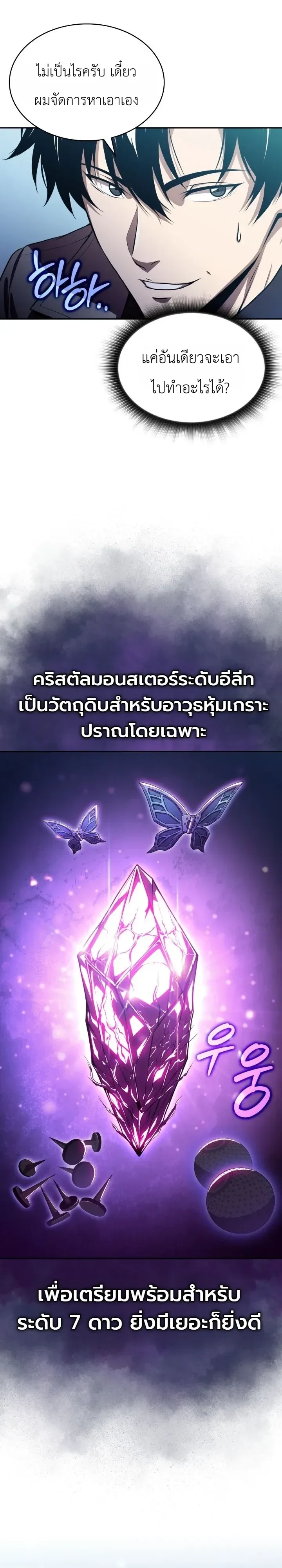 The Chairman of Pharmaceutical Company Is a Poison King ผู้ปฏิเสธมานา สู่จ้าวแห่งพิษไร้ขีดจำกัด ตอนที่ 29 หน้า 8