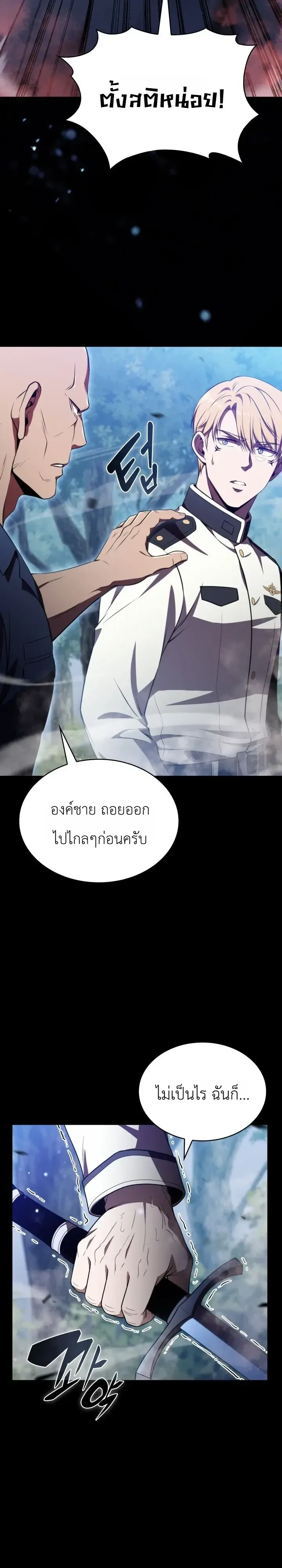 The Chairman of Pharmaceutical Company Is a Poison King ผู้ปฏิเสธมานา สู่จ้าวแห่งพิษไร้ขีดจำกัด ตอนที่ 30 หน้า 14