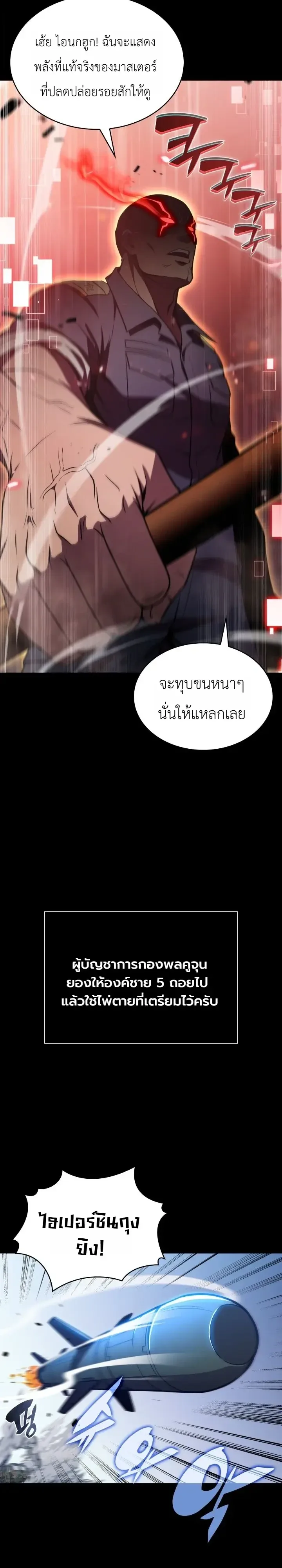 The Chairman of Pharmaceutical Company Is a Poison King ผู้ปฏิเสธมานา สู่จ้าวแห่งพิษไร้ขีดจำกัด ตอนที่ 30 หน้า 17