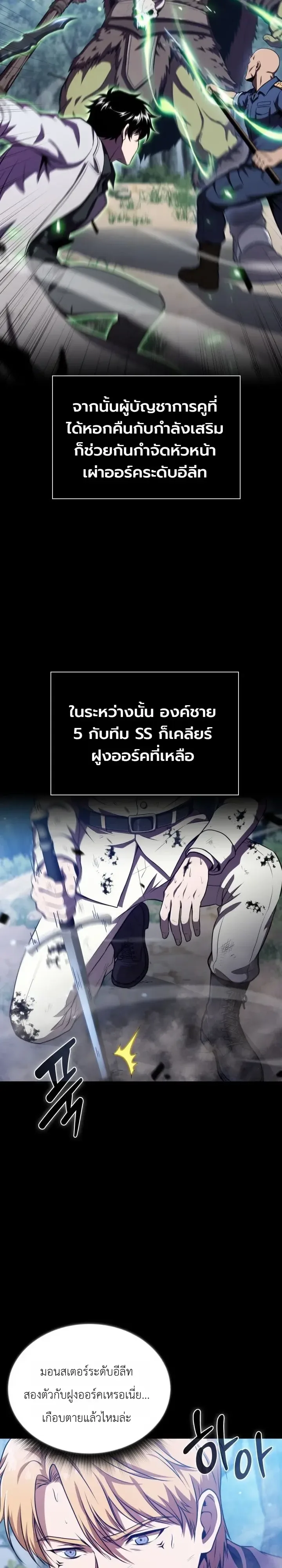 The Chairman of Pharmaceutical Company Is a Poison King ผู้ปฏิเสธมานา สู่จ้าวแห่งพิษไร้ขีดจำกัด ตอนที่ 30 หน้า 29