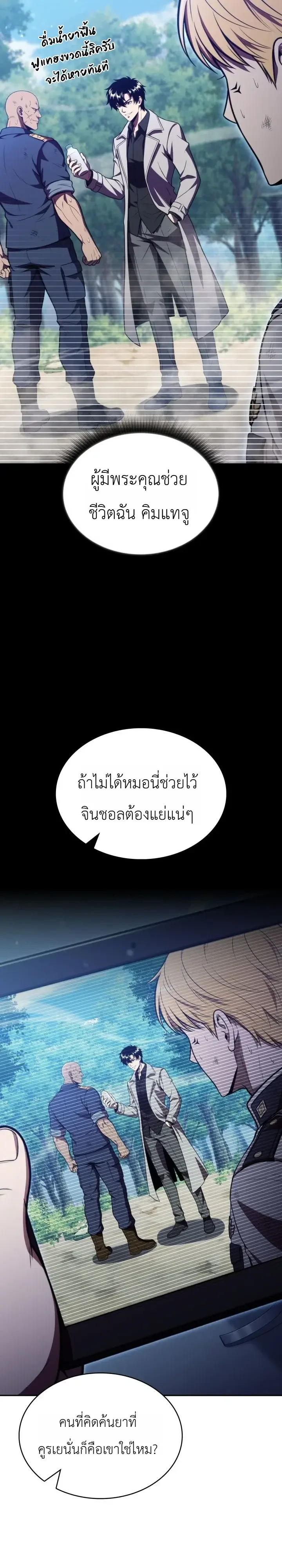 The Chairman of Pharmaceutical Company Is a Poison King ผู้ปฏิเสธมานา สู่จ้าวแห่งพิษไร้ขีดจำกัด ตอนที่ 30 หน้า 31