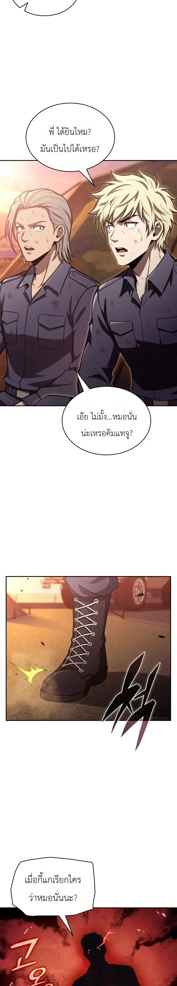 The Chairman of Pharmaceutical Company Is a Poison King ผู้ปฏิเสธมานา สู่จ้าวแห่งพิษไร้ขีดจำกัด ตอนที่ 30 หน้า 4