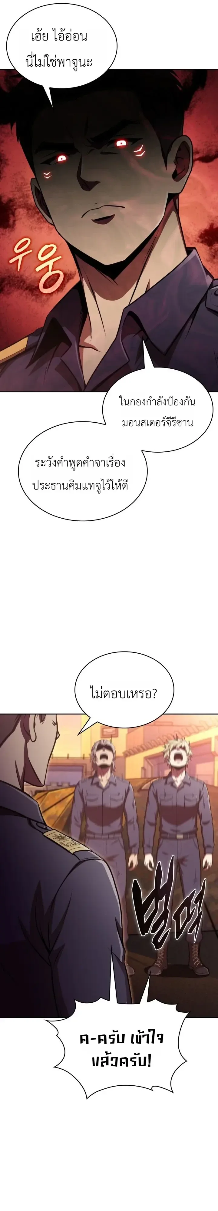 The Chairman of Pharmaceutical Company Is a Poison King ผู้ปฏิเสธมานา สู่จ้าวแห่งพิษไร้ขีดจำกัด ตอนที่ 30 หน้า 6