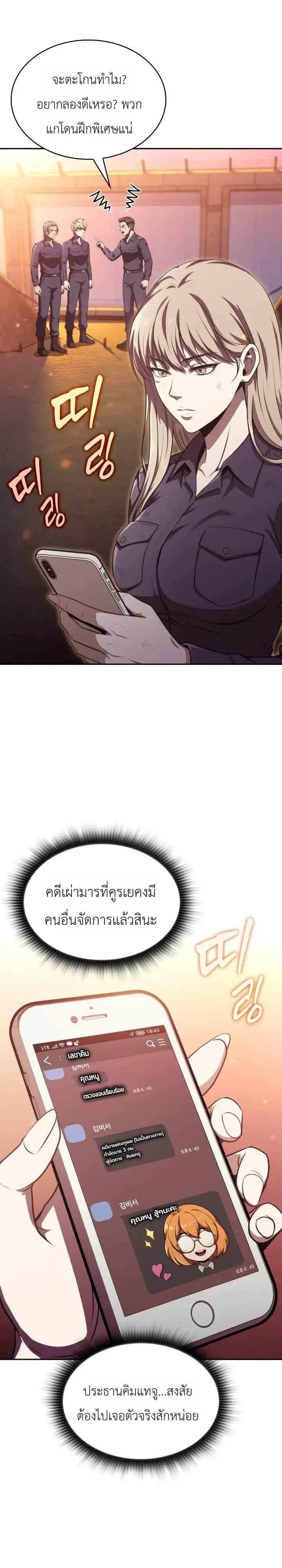 The Chairman of Pharmaceutical Company Is a Poison King ผู้ปฏิเสธมานา สู่จ้าวแห่งพิษไร้ขีดจำกัด ตอนที่ 30 หน้า 7