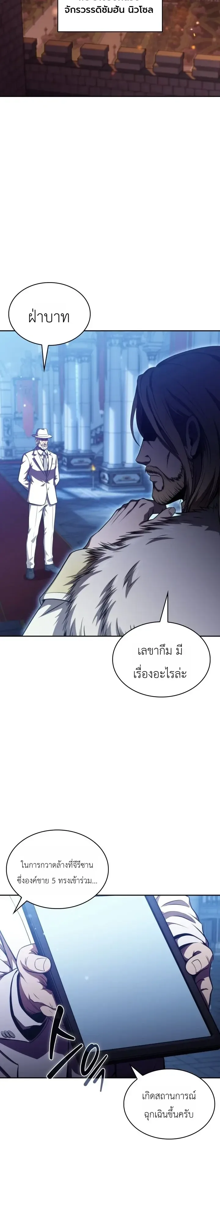 The Chairman of Pharmaceutical Company Is a Poison King ผู้ปฏิเสธมานา สู่จ้าวแห่งพิษไร้ขีดจำกัด ตอนที่ 30 หน้า 9