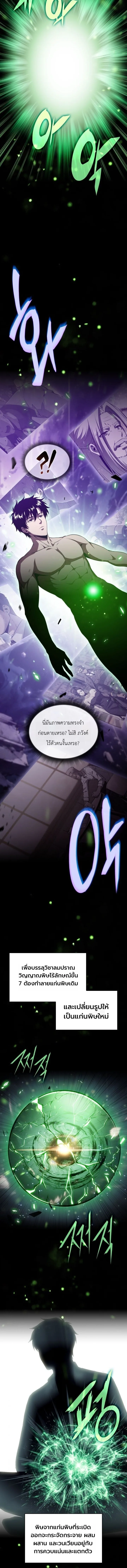 The Chairman of Pharmaceutical Company Is a Poison King ผู้ปฏิเสธมานา สู่จ้าวแห่งพิษไร้ขีดจำกัด ตอนที่ 31 หน้า 10