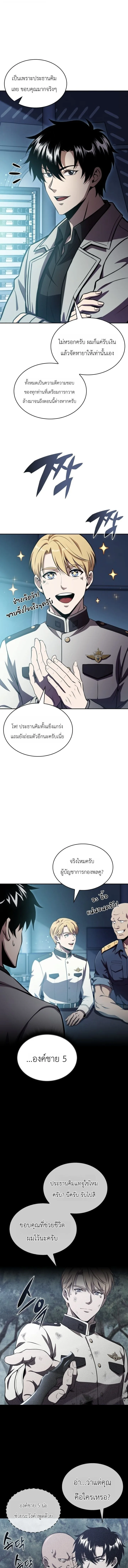 The Chairman of Pharmaceutical Company Is a Poison King ผู้ปฏิเสธมานา สู่จ้าวแห่งพิษไร้ขีดจำกัด ตอนที่ 31 หน้า 2