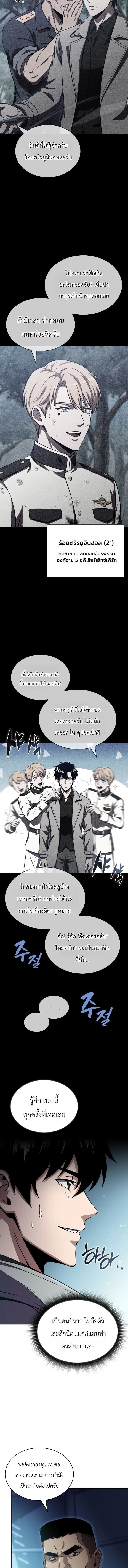 The Chairman of Pharmaceutical Company Is a Poison King ผู้ปฏิเสธมานา สู่จ้าวแห่งพิษไร้ขีดจำกัด ตอนที่ 31 หน้า 3