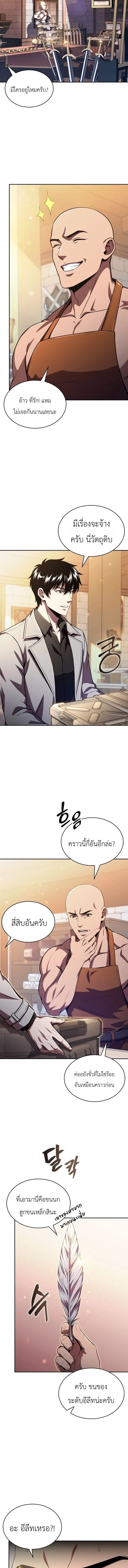 The Chairman of Pharmaceutical Company Is a Poison King ผู้ปฏิเสธมานา สู่จ้าวแห่งพิษไร้ขีดจำกัด ตอนที่ 31 หน้า 6