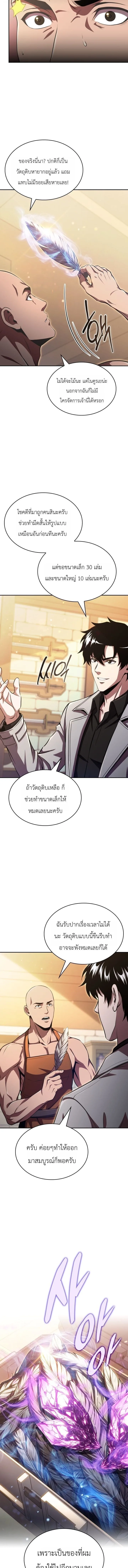 The Chairman of Pharmaceutical Company Is a Poison King ผู้ปฏิเสธมานา สู่จ้าวแห่งพิษไร้ขีดจำกัด ตอนที่ 31 หน้า 7