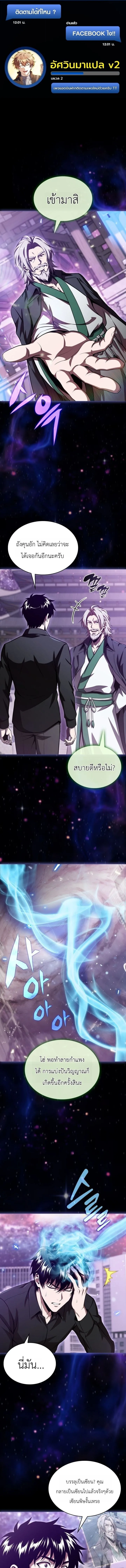 The Chairman of Pharmaceutical Company Is a Poison King ผู้ปฏิเสธมานา สู่จ้าวแห่งพิษไร้ขีดจำกัด ตอนที่ 32 หน้า 1