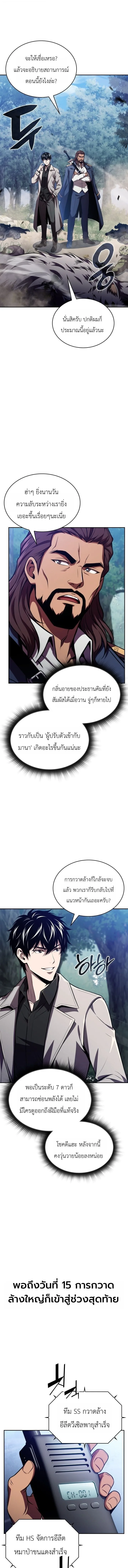 The Chairman of Pharmaceutical Company Is a Poison King ผู้ปฏิเสธมานา สู่จ้าวแห่งพิษไร้ขีดจำกัด ตอนที่ 32 หน้า 10