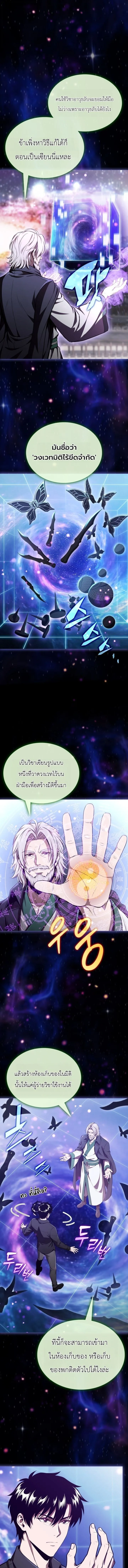 The Chairman of Pharmaceutical Company Is a Poison King ผู้ปฏิเสธมานา สู่จ้าวแห่งพิษไร้ขีดจำกัด ตอนที่ 32 หน้า 4