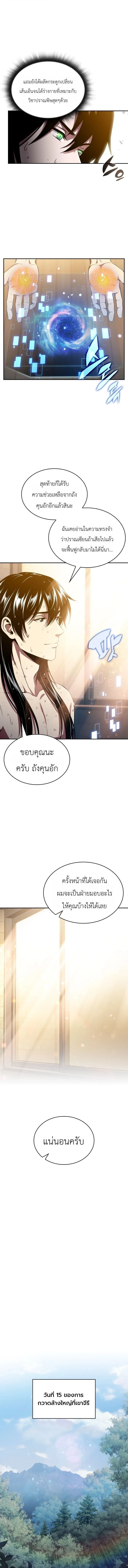 The Chairman of Pharmaceutical Company Is a Poison King ผู้ปฏิเสธมานา สู่จ้าวแห่งพิษไร้ขีดจำกัด ตอนที่ 32 หน้า 7
