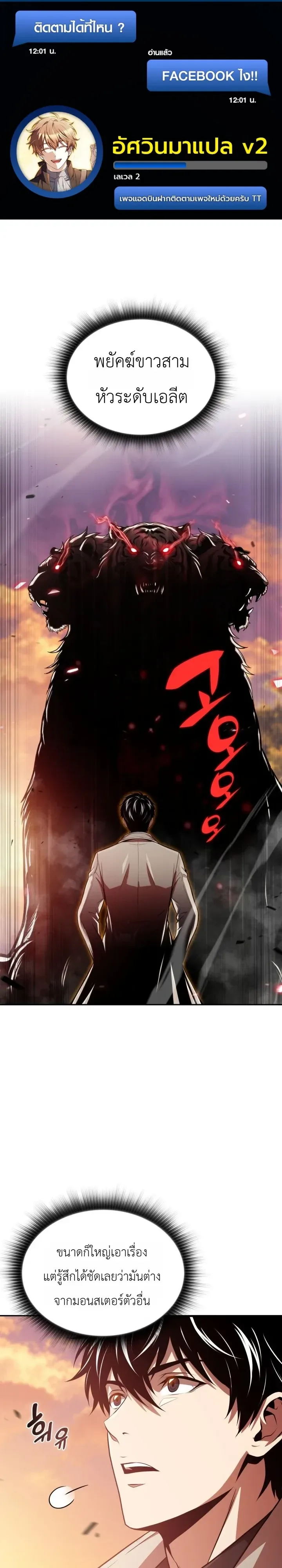 The Chairman of Pharmaceutical Company Is a Poison King ผู้ปฏิเสธมานา สู่จ้าวแห่งพิษไร้ขีดจำกัด ตอนที่ 33 หน้า 1
