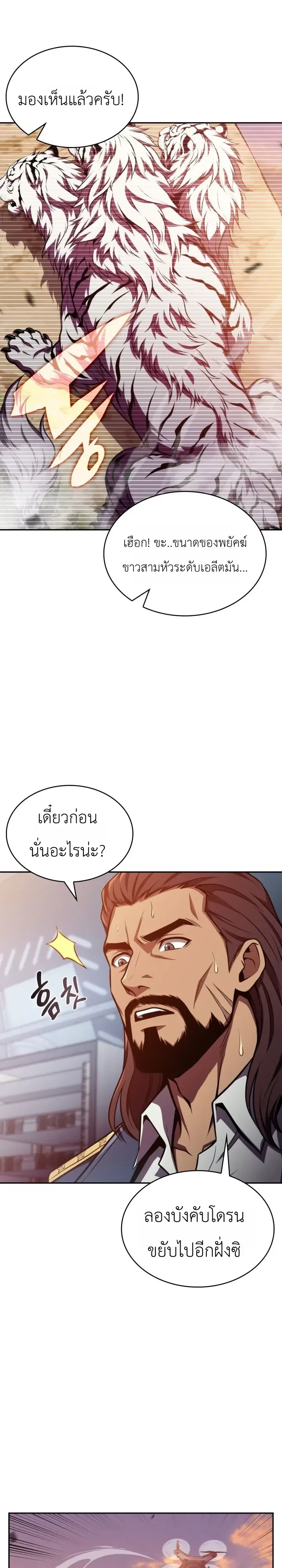 The Chairman of Pharmaceutical Company Is a Poison King ผู้ปฏิเสธมานา สู่จ้าวแห่งพิษไร้ขีดจำกัด ตอนที่ 33 หน้า 11