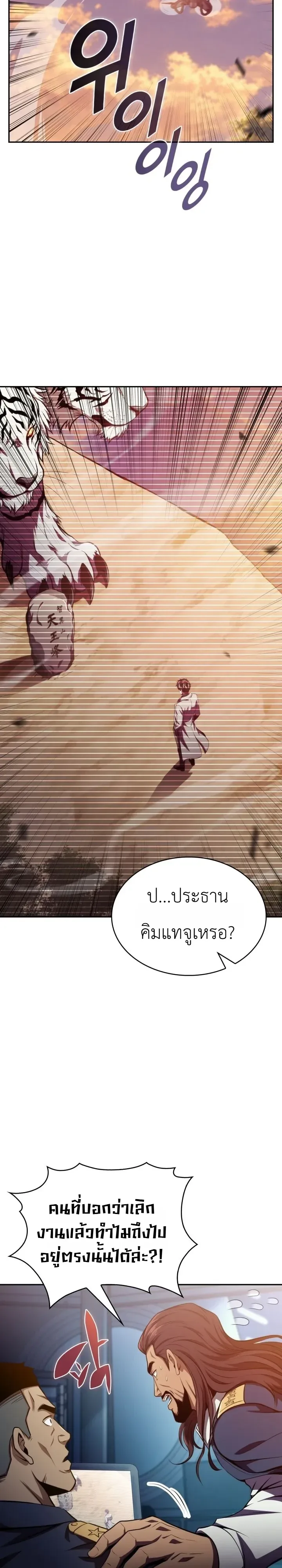 The Chairman of Pharmaceutical Company Is a Poison King ผู้ปฏิเสธมานา สู่จ้าวแห่งพิษไร้ขีดจำกัด ตอนที่ 33 หน้า 12