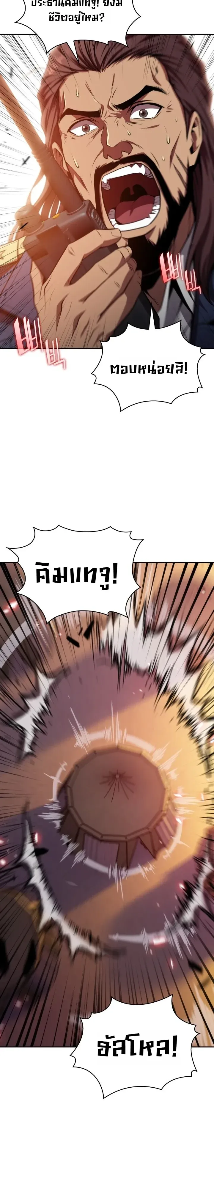 The Chairman of Pharmaceutical Company Is a Poison King ผู้ปฏิเสธมานา สู่จ้าวแห่งพิษไร้ขีดจำกัด ตอนที่ 33 หน้า 17