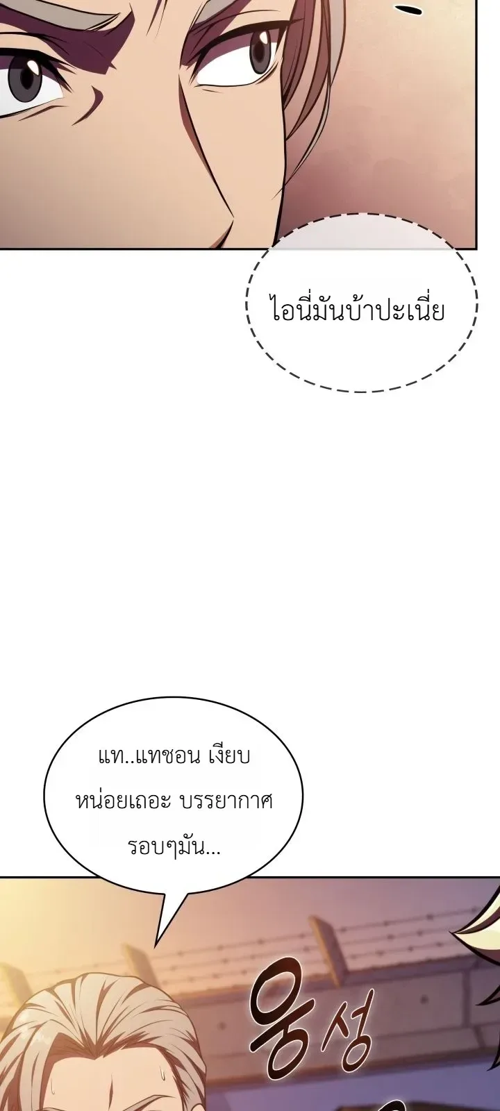 The Chairman of Pharmaceutical Company Is a Poison King ผู้ปฏิเสธมานา สู่จ้าวแห่งพิษไร้ขีดจำกัด ตอนที่ 33 หน้า 20