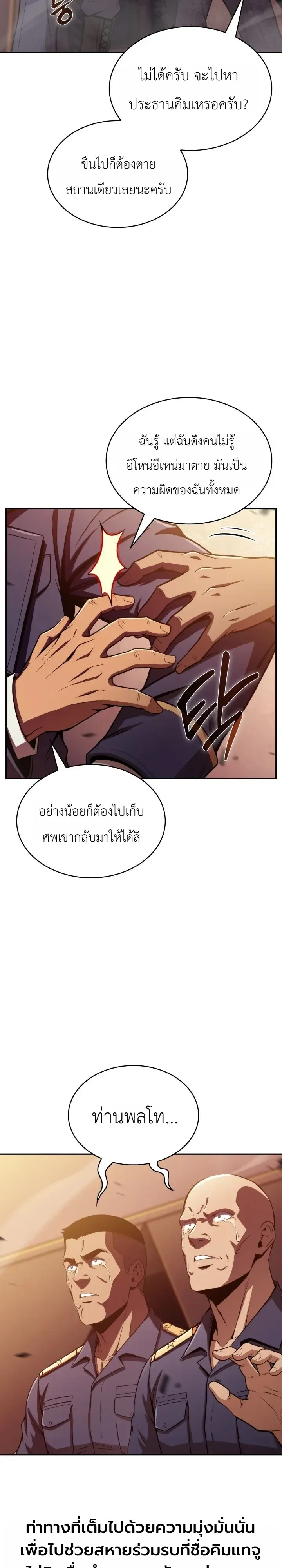 The Chairman of Pharmaceutical Company Is a Poison King ผู้ปฏิเสธมานา สู่จ้าวแห่งพิษไร้ขีดจำกัด ตอนที่ 33 หน้า 28