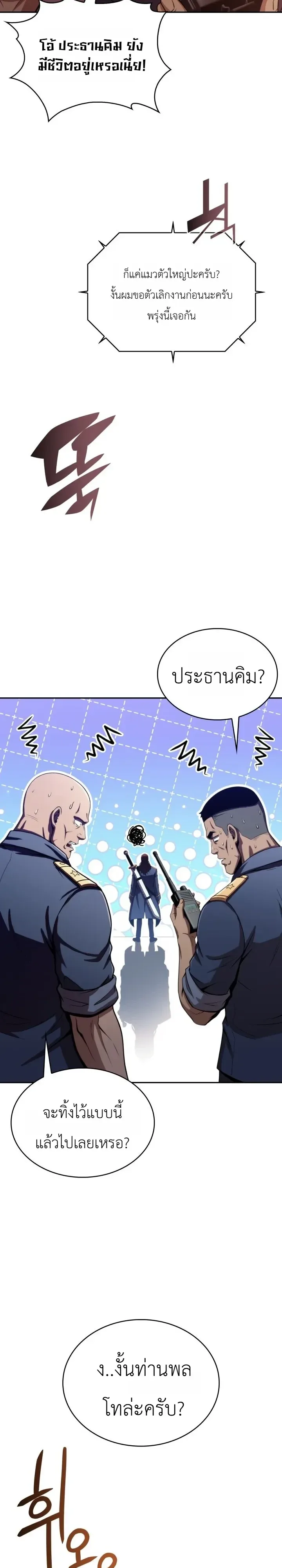 The Chairman of Pharmaceutical Company Is a Poison King ผู้ปฏิเสธมานา สู่จ้าวแห่งพิษไร้ขีดจำกัด ตอนที่ 33 หน้า 31