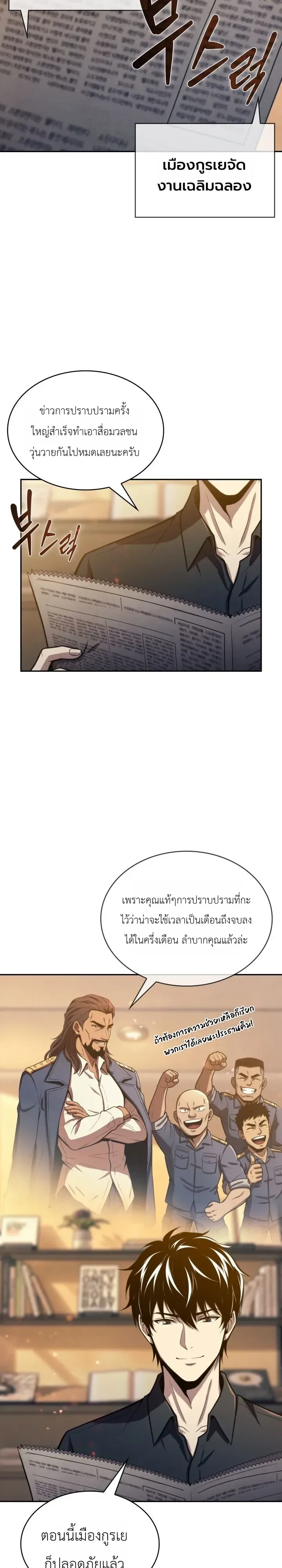 The Chairman of Pharmaceutical Company Is a Poison King ผู้ปฏิเสธมานา สู่จ้าวแห่งพิษไร้ขีดจำกัด ตอนที่ 33 หน้า 33