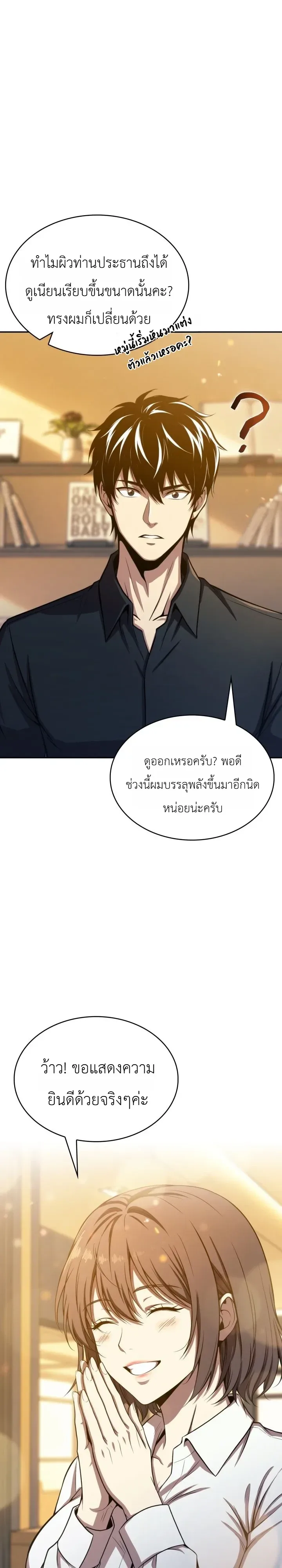 The Chairman of Pharmaceutical Company Is a Poison King ผู้ปฏิเสธมานา สู่จ้าวแห่งพิษไร้ขีดจำกัด ตอนที่ 33 หน้า 38